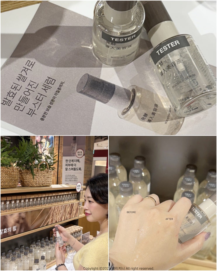  무인양품 화장품 추천 MUJI 발효 쌀겨 스킨케어 부스터세럼 추천