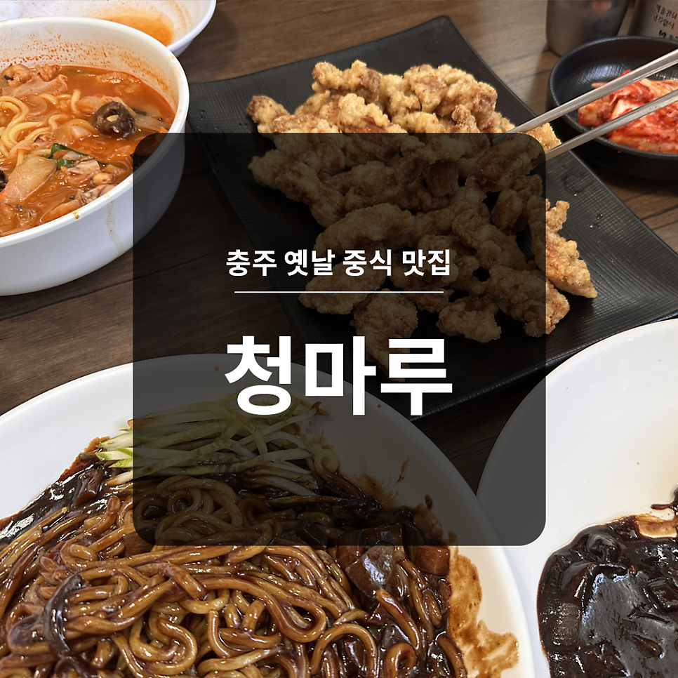 청마루 사진 1