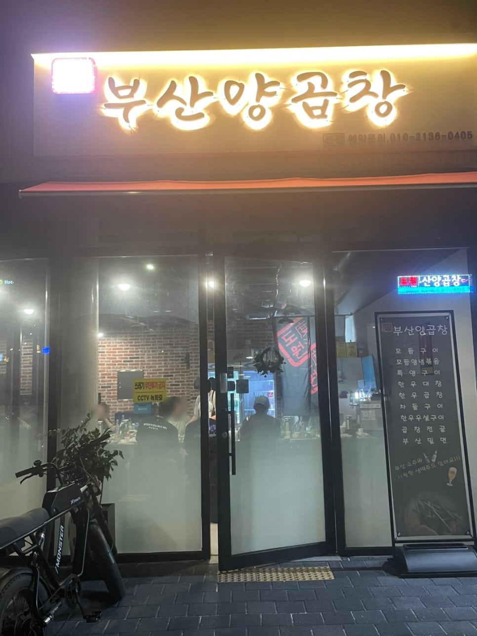 도원부산양곱창 사진 1
