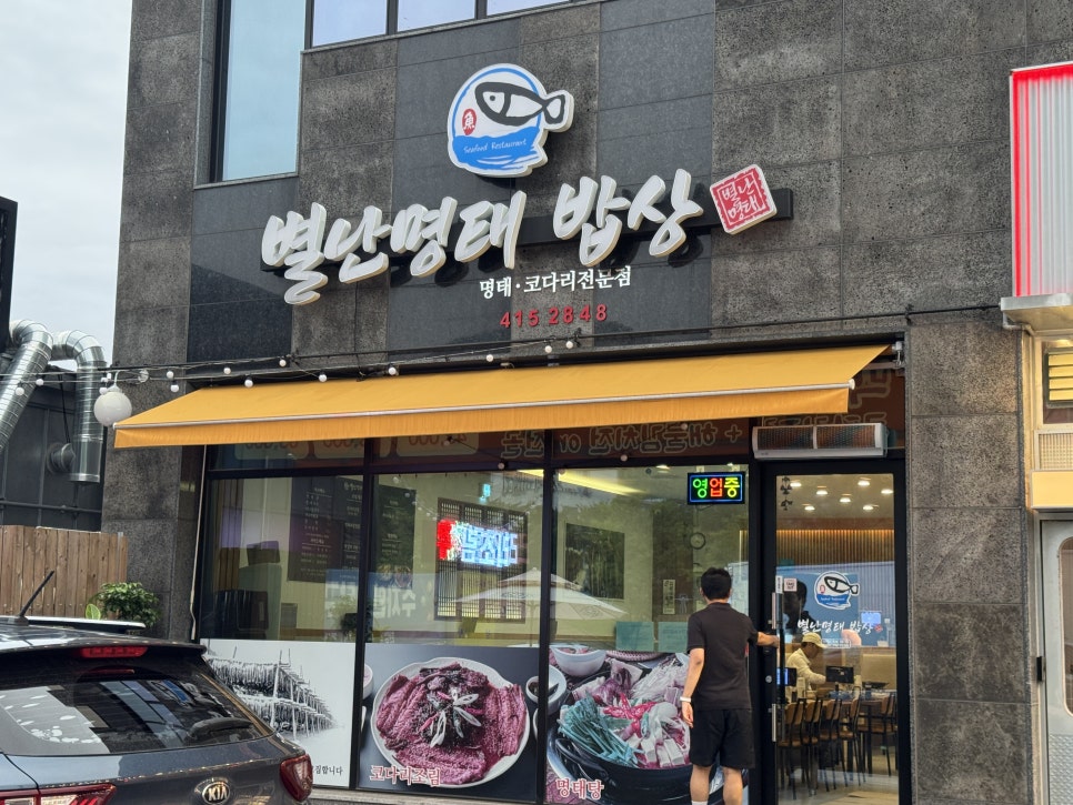 별난명태밥상 사진 2