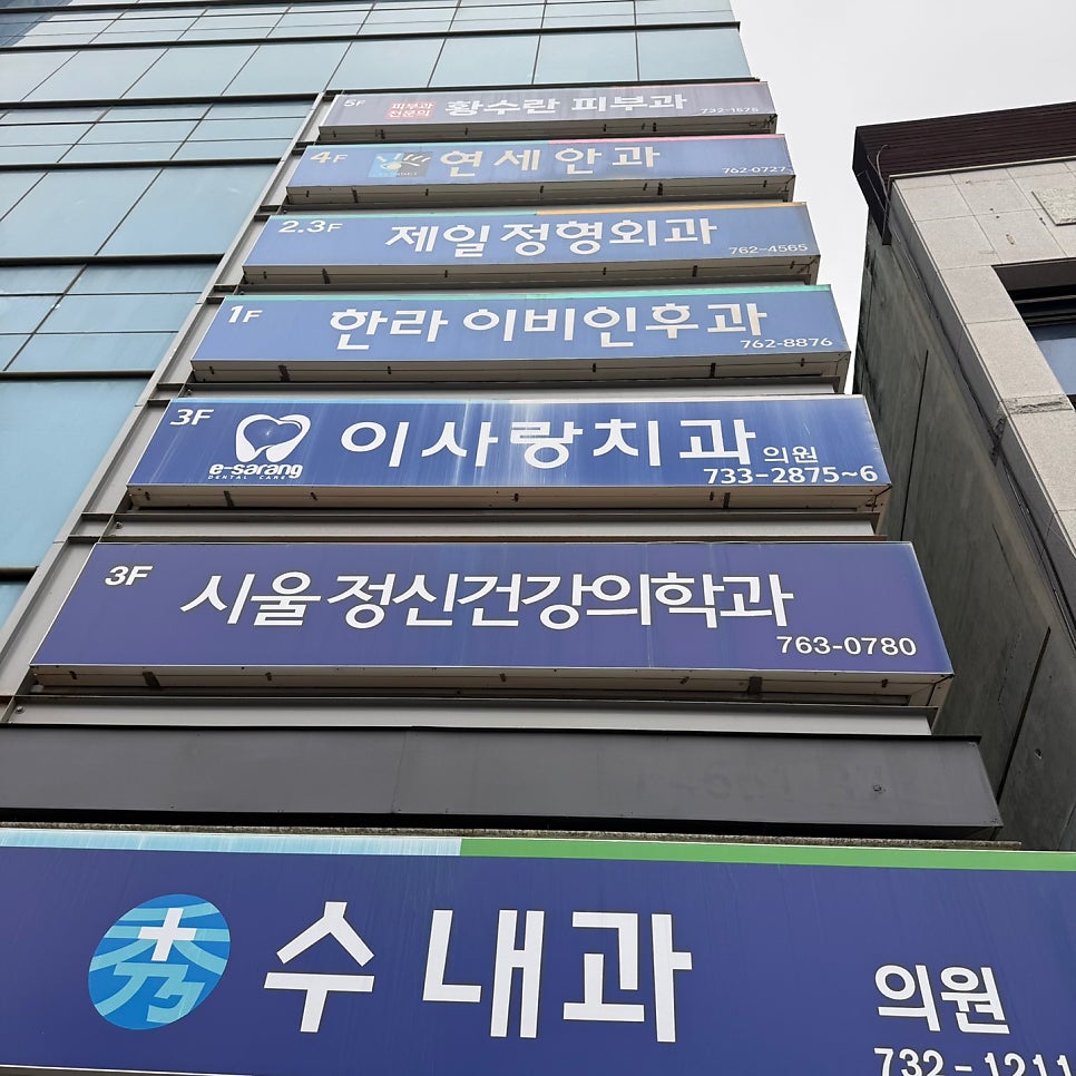 황수란피부과의원 사진 1