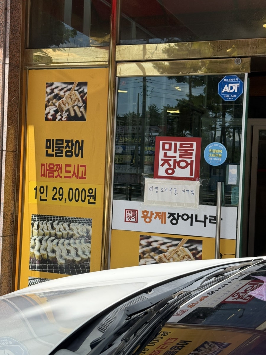황제장어나라 내동점 사진 5