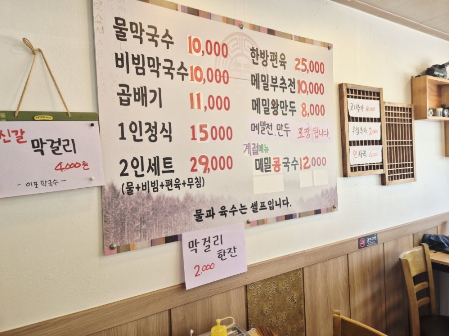 이포메밀막국수 사진 4