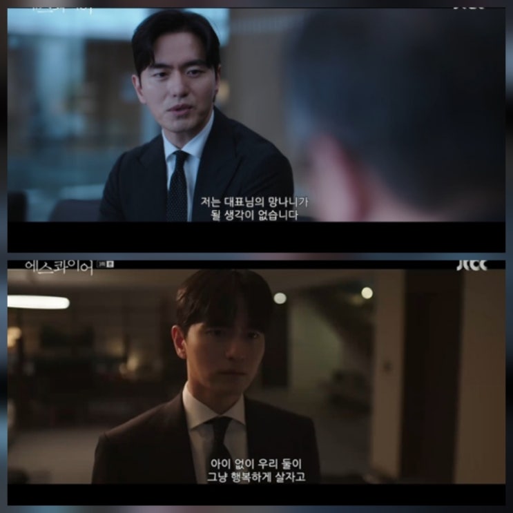 드라마 에스콰이어 3회 정채연 이진욱 대립 4회 예고
