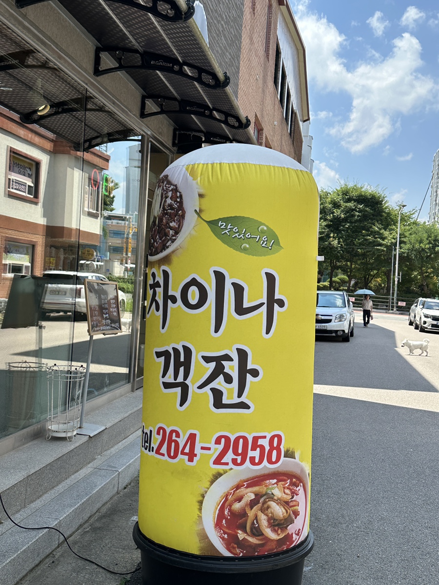 차이나객잔 사진 3