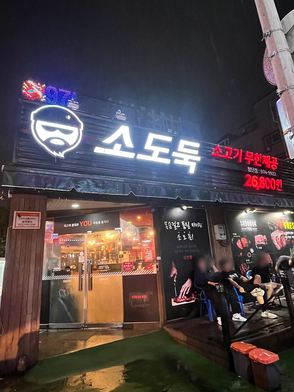 소도둑 광주첨단점 사진 1