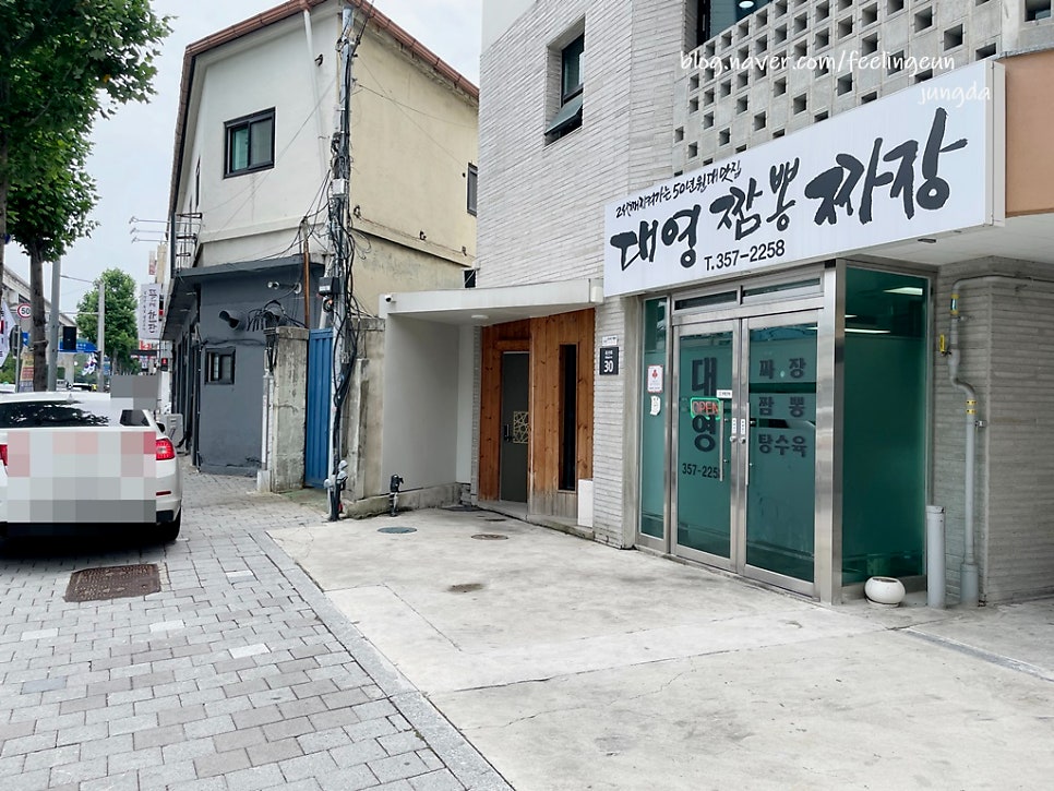 대영짬뽕짜장 사진 3