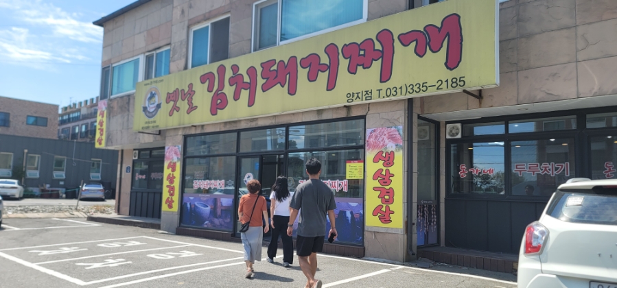 돈가네 양지점 사진 1