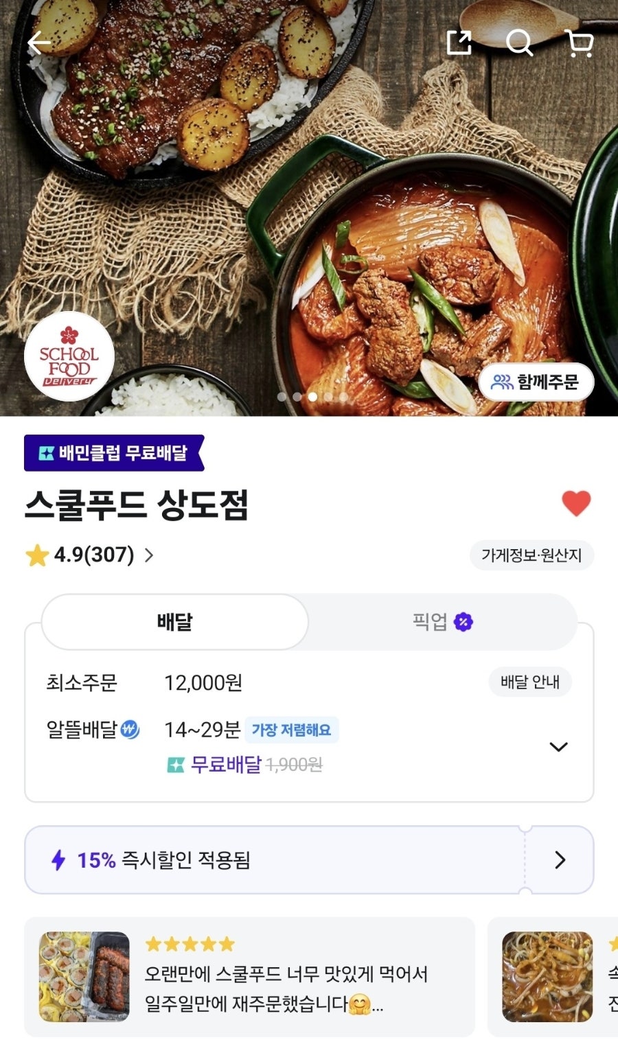 스쿨푸드 상도점 사진 3