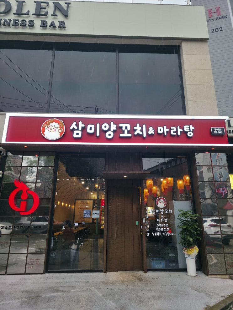  [청주/복대동] 양고기를 직접 손질하는 복대동 맛집 삼미양꼬치