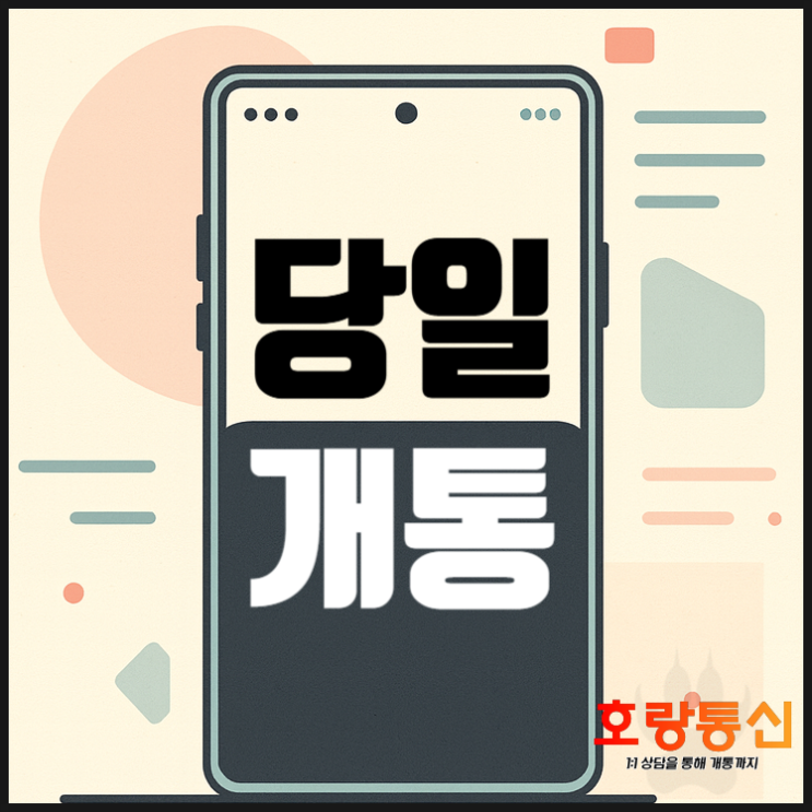  핸드폰 알뜰요금제 가격 및 개통 방법