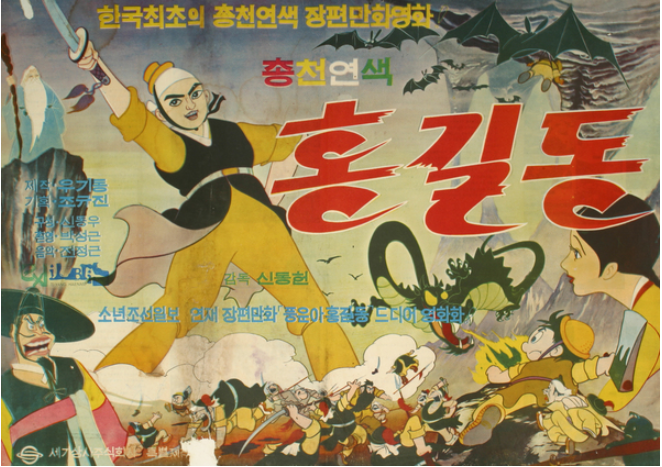  홍길동(洪吉童)(1967) - 한국 최초 장편 애니메이션 영화