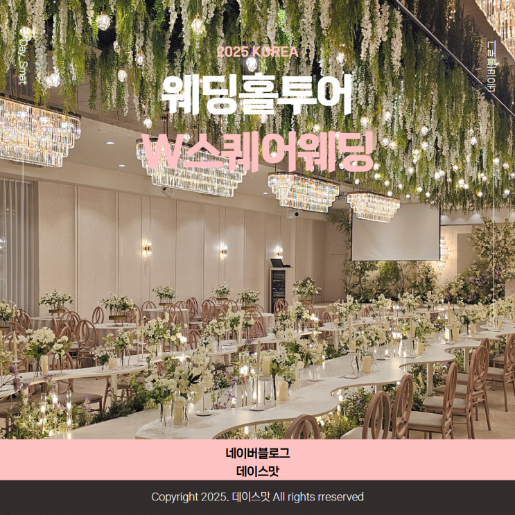 W02. 부산결혼준비 웨딩홀 투어 W웨딩 W스퀘어웨딩홀 리뉴얼 조감도 포함