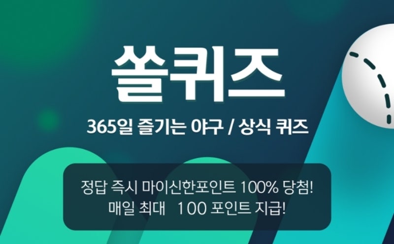 신한 슈퍼 SOL 야구 8월 10일 쏠퀴즈 정답, 오승환 선수의 등번호로 맞는 것은?