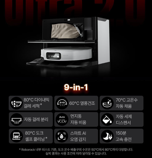  로봇청소기 추천 로보락 S9 MaxV Ultra 직배수 로봇청소기