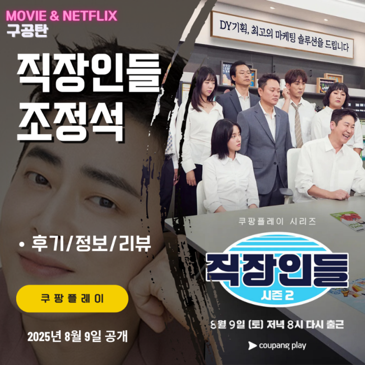 쿠팡플레이: <b>직장인들</b> 시즌2... 요약편) - <b>김원훈</b> 하드캐리... 