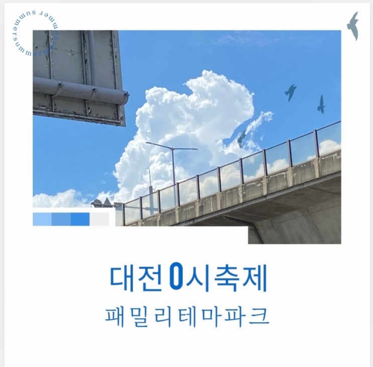  아이와 대전 가볼만한곳, 0시축제 속 패밀리 테마파크 체험기