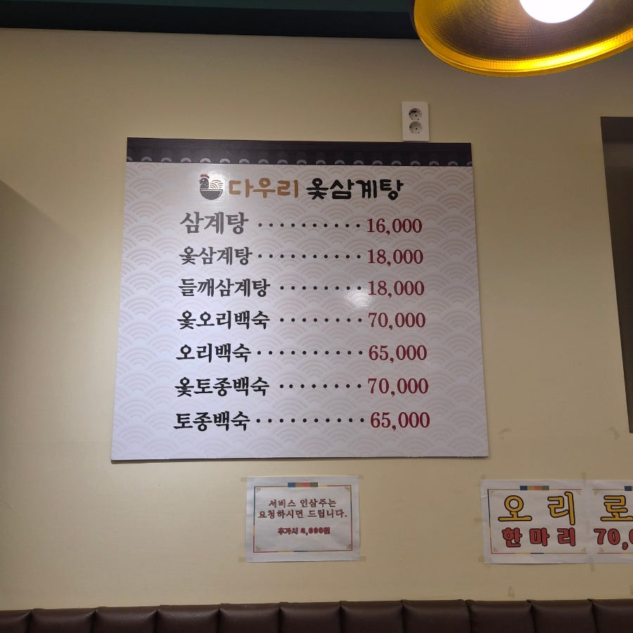다우리옻삼계탕 사진 6