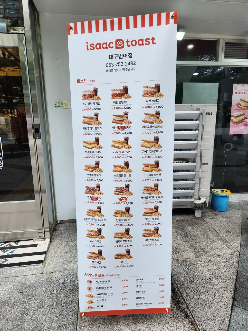 이삭토스트 대구범어점 사진 5