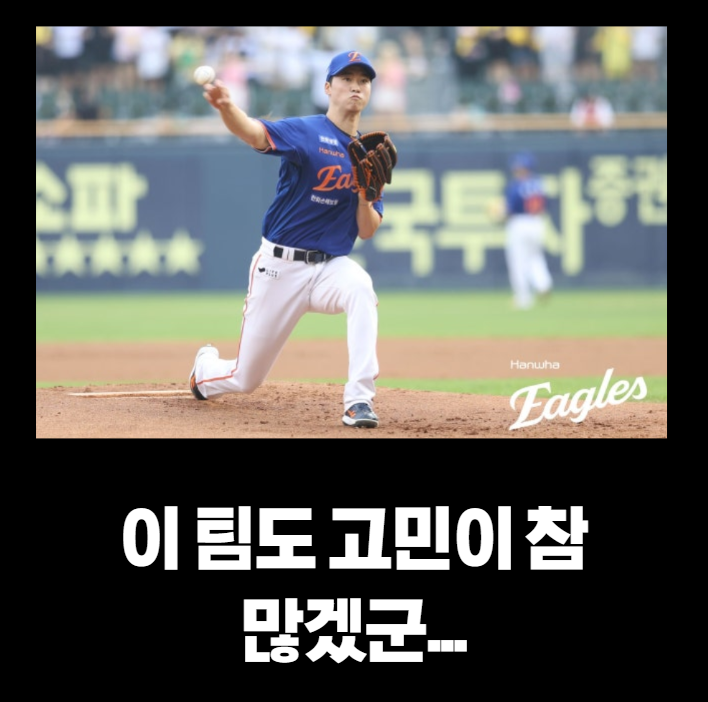 ‘1이닝 6실점’ 엄상백 부진, 한화 3<b>연패 수렁</b>…<b>LG</b> 후반기... 