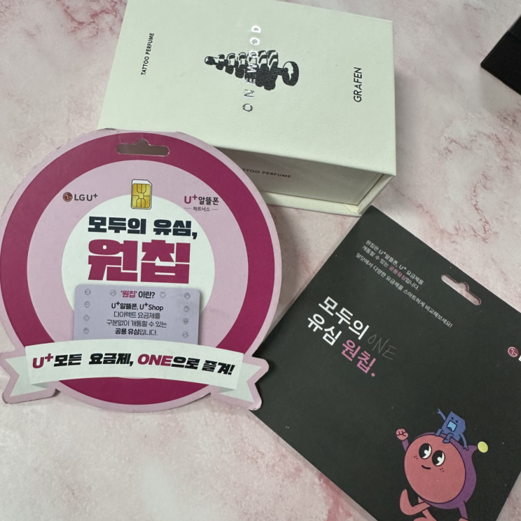  유플러스 선불폰 LG 원칩 유심으로 셀프개통 방법