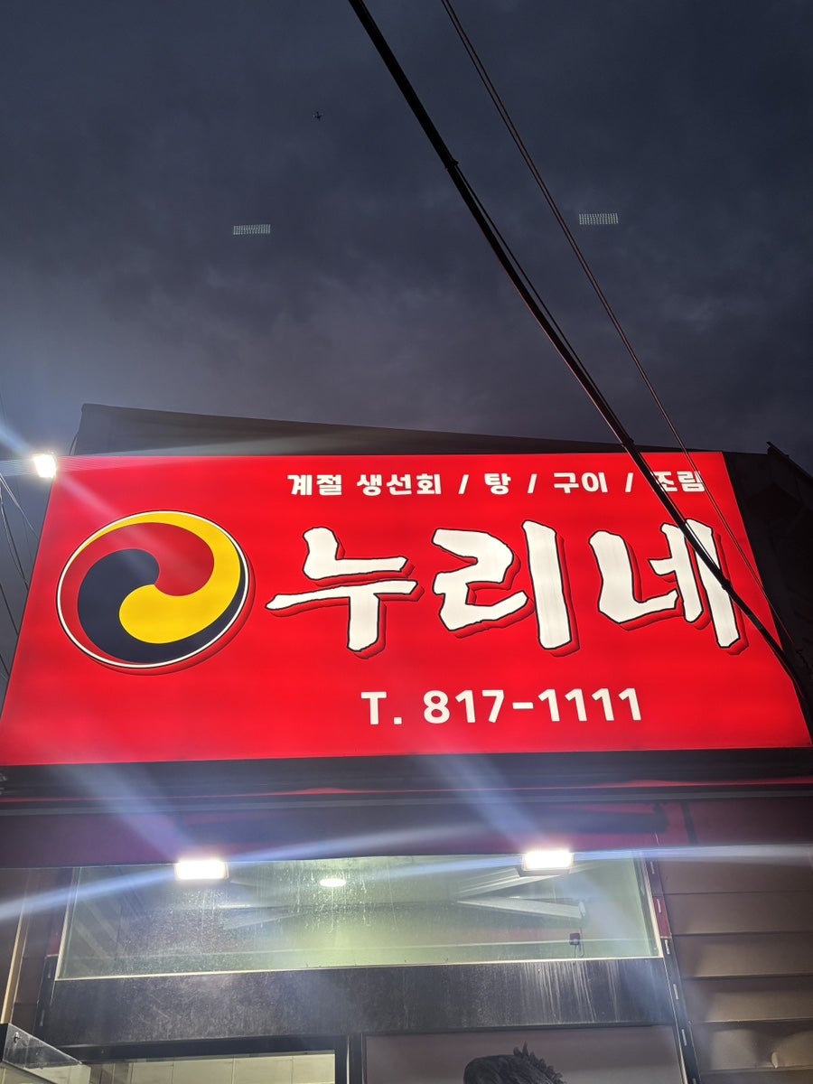 누리네 사진 1