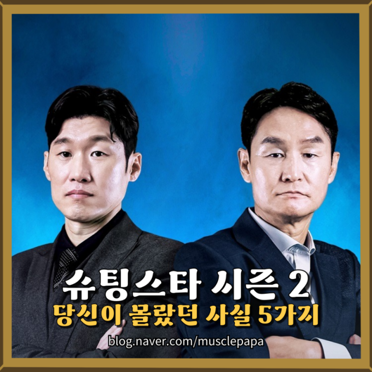  쿠팡플레이 <슈팅스타 시즌2>에 대해 당신이 몰랐던 5가지 사실