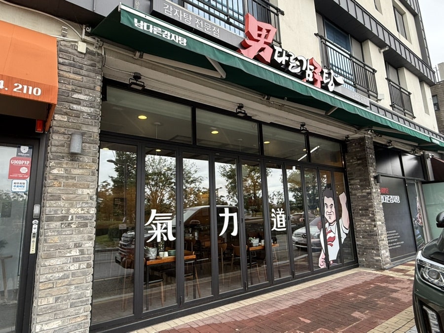 남다른감자탕 명지점 사진 2
