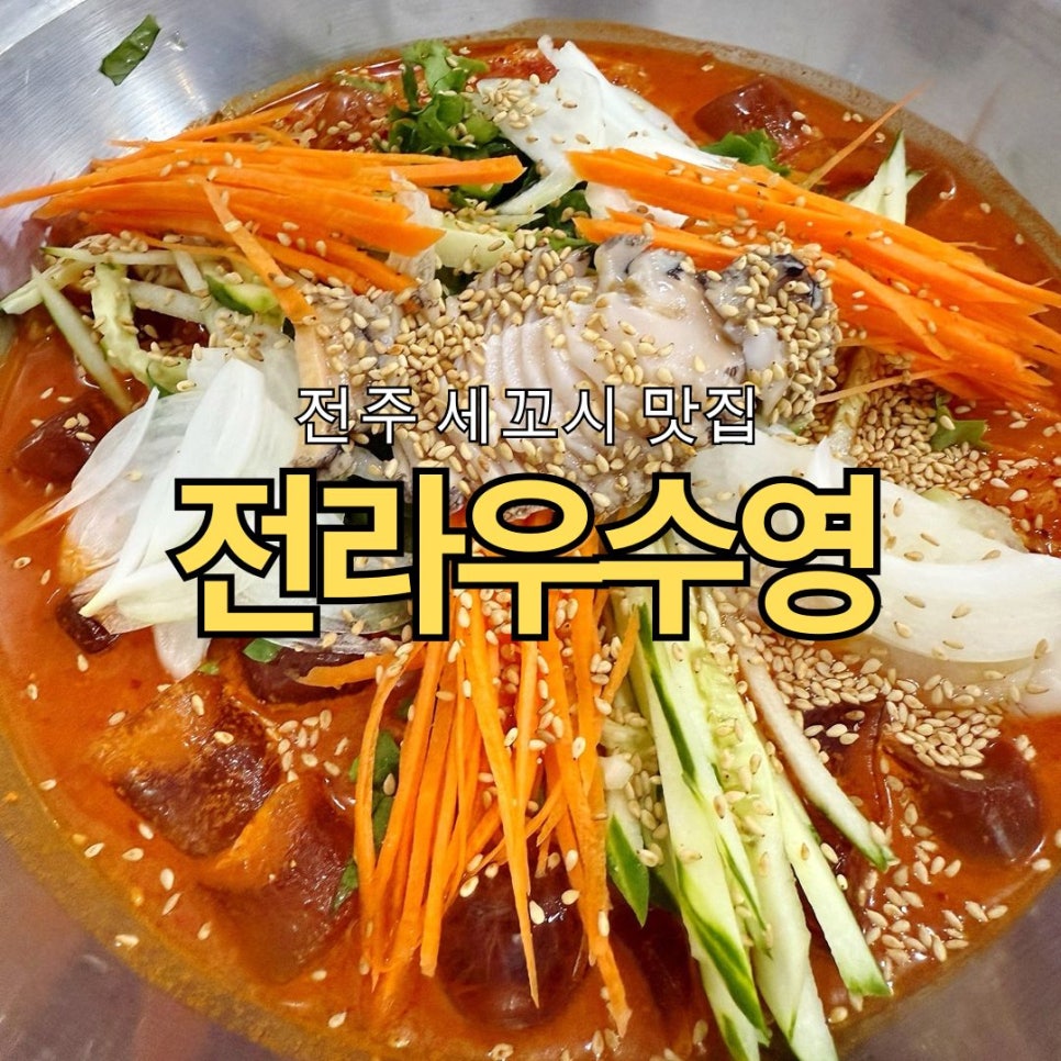 전라우수영 사진 1