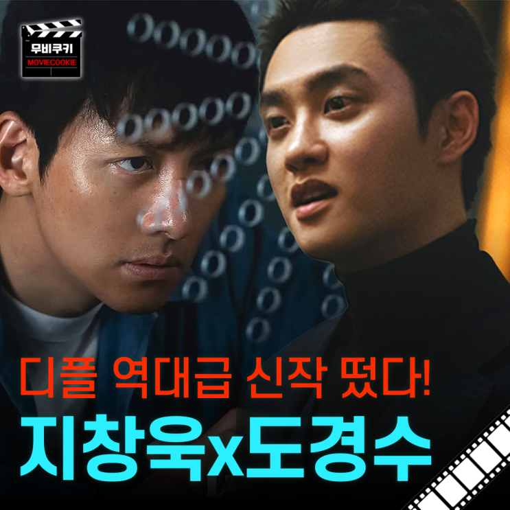 '<b>조각도시</b>' 인간 느와르 지창욱과 <b>도경수</b>의 첫 <b>악역</b> 도전? 벌써... 