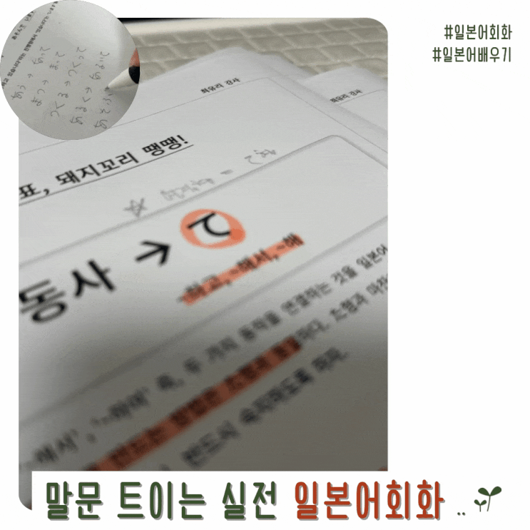  일본어회화 실전 회화 말문이 트이는 일본어배우기