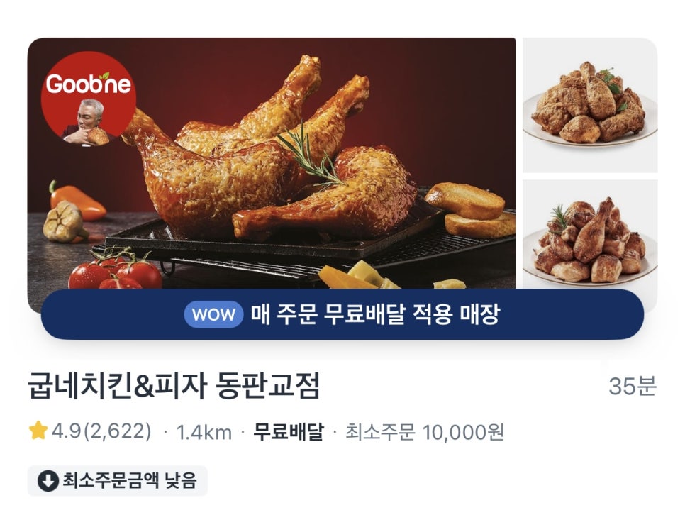 굽네치킨 동판교점 사진 1