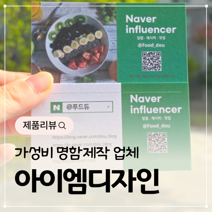  셀프 명함제작 업체 저렴한 가격 아이엠디자인