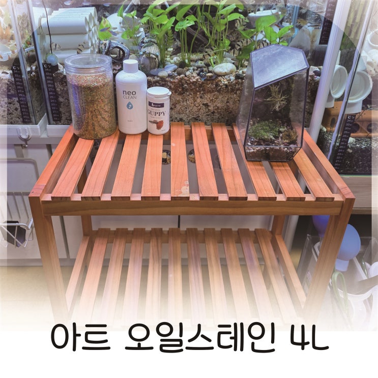  작은 나무선반도 고급스럽게 변신, 오렌지와인 오일스테인으로 분위기를 바꾸다