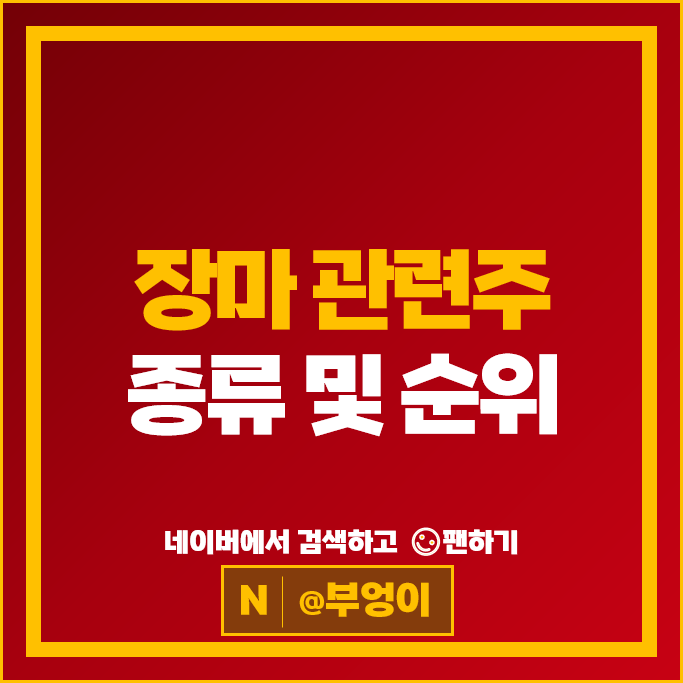 장마 태풍 관련주 파루 주가 조비 대동 한솔홀딩스 주식