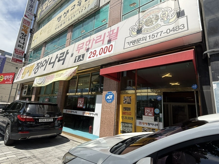 황제장어나라 내동점 사진 3