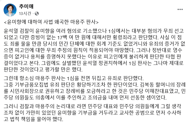 <b>윤미향</b> 항소심 판결과 <b>광복절 사면</b> 논란의 본질
