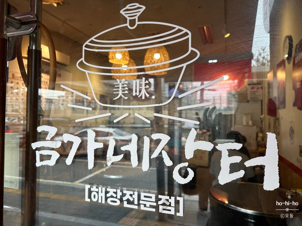 금가네장터 본점 사진 5