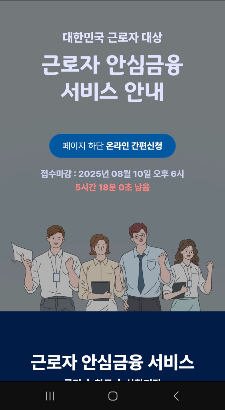  "3.9% 금리에 속아 대출신청? 보이스피싱의 시작"