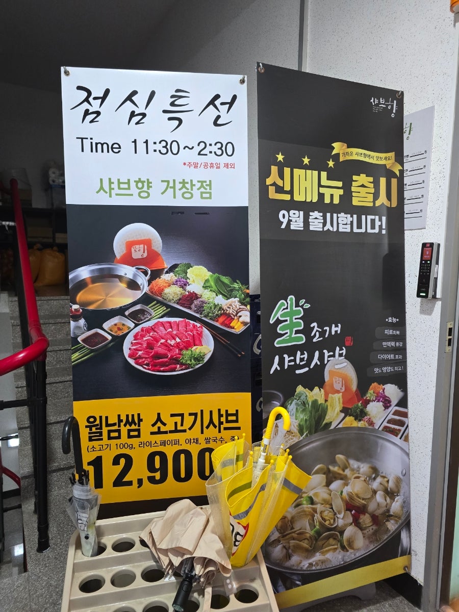 샤브향 경남거창점 사진 3