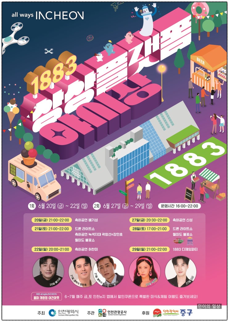  인천 월미도 '1883 상상플랫폼 야시장 축제 후기'