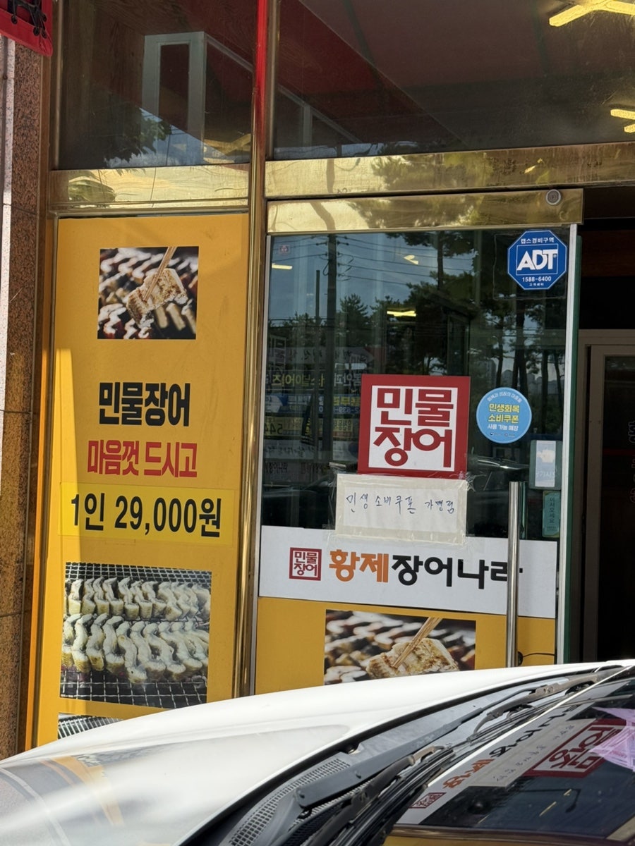 황제장어나라 내동점 사진 4