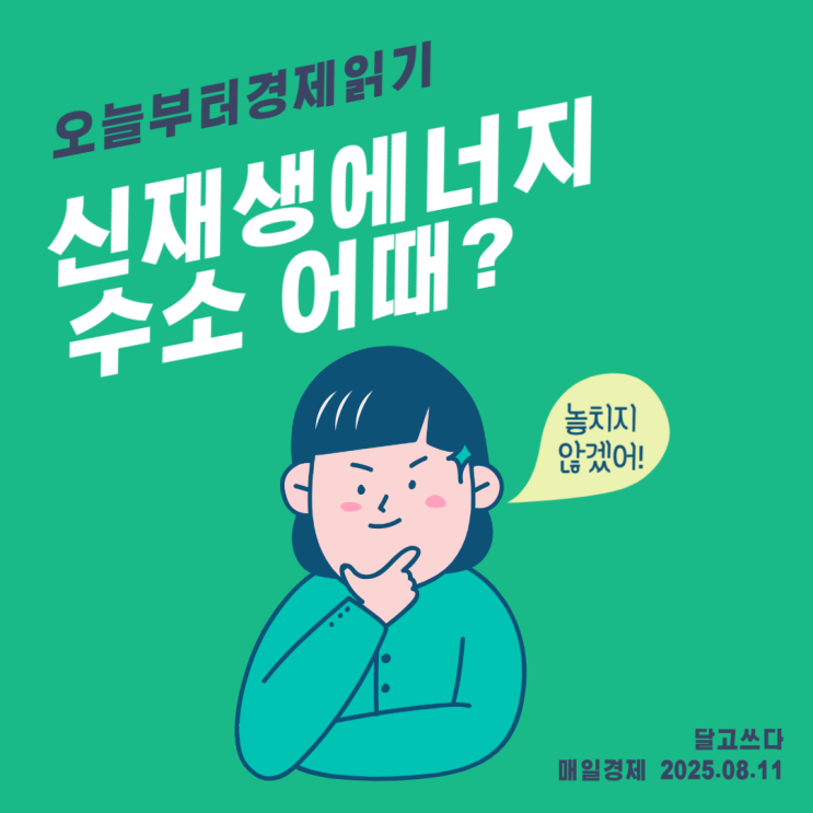 <b>제주 그린수소</b>·인천 풍력·울산 해상풍력 투자 포인트 총정리