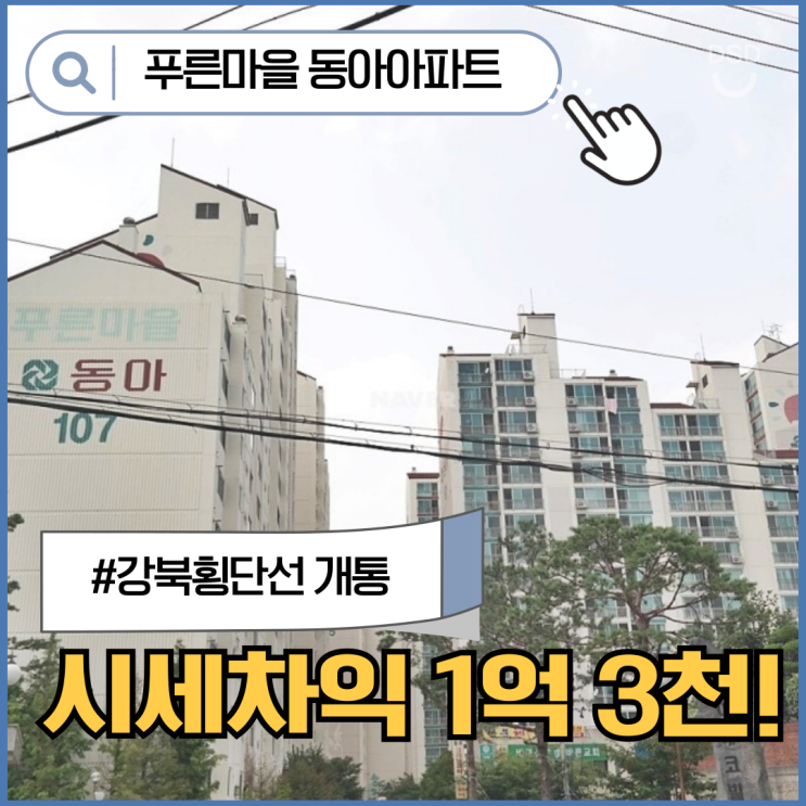  성북구아파트경매 푸른마을 동아아파트 경매 분석