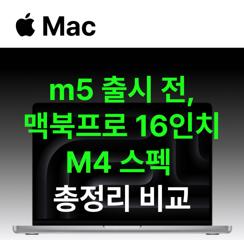 맥북프로 16인치 실버 노트북 살까말까 고민 종결, 내년초 차기 모델 업데이트?