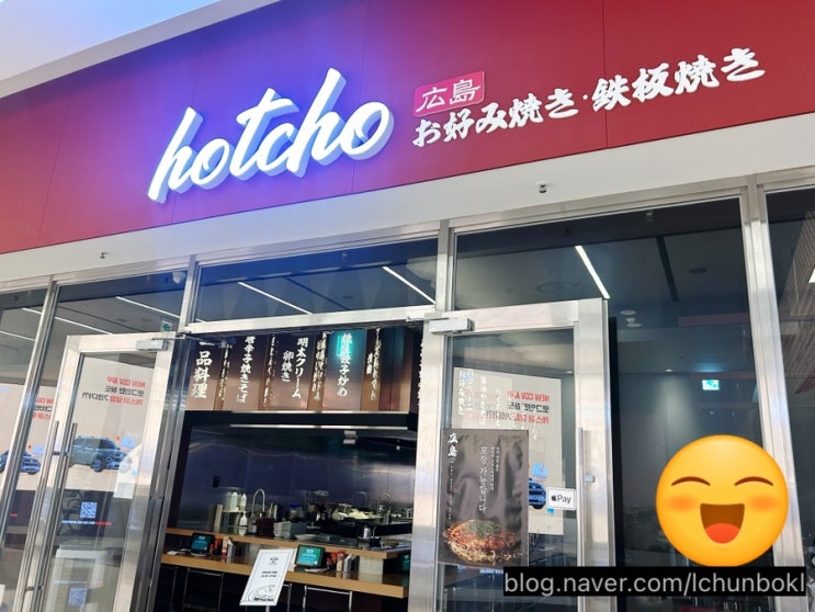  [서울/강남] 삼성역 핫쵸 코엑스 오코노미야키 맛집 웨이팅 안하고 입장