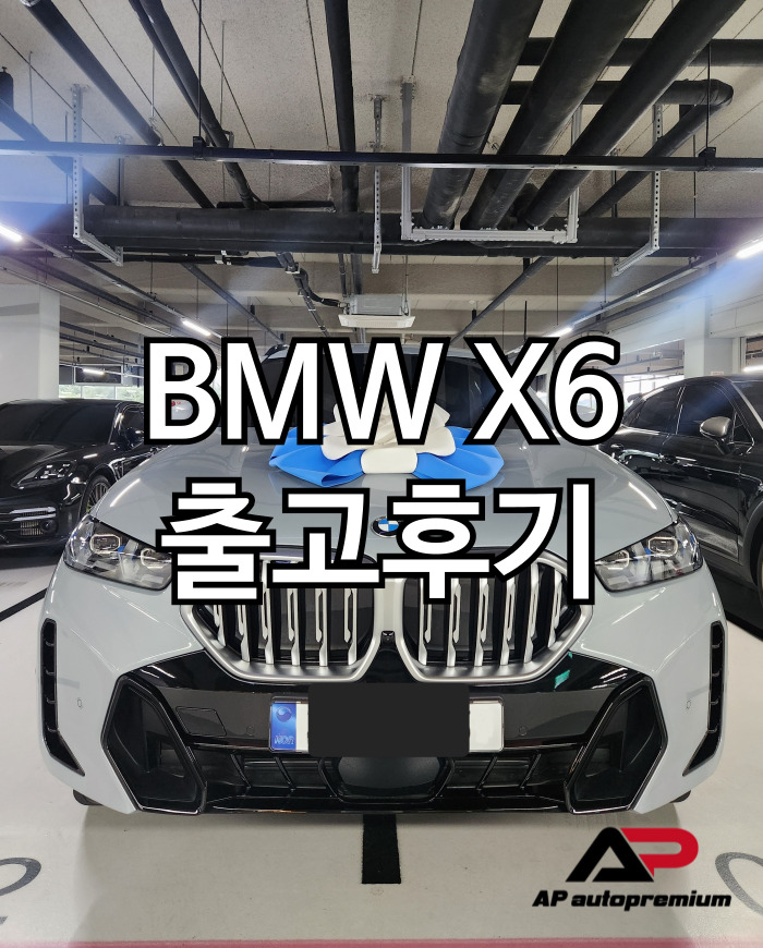  BMW X6 오토프리미엄 장기렌트 오토리스 출고후기