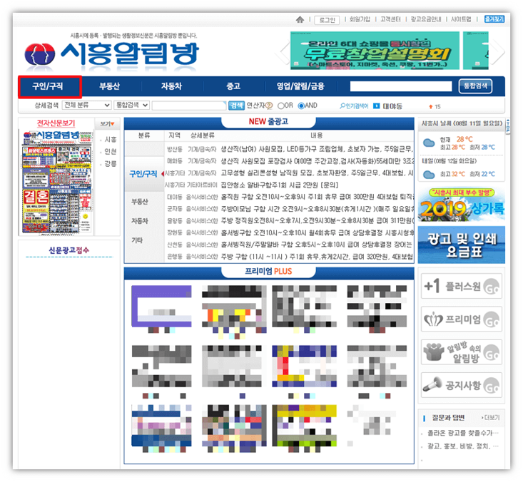  시흥알림방 구인구직 일자리 단기 알바 신문그대로보기 홈페이지 바로가기