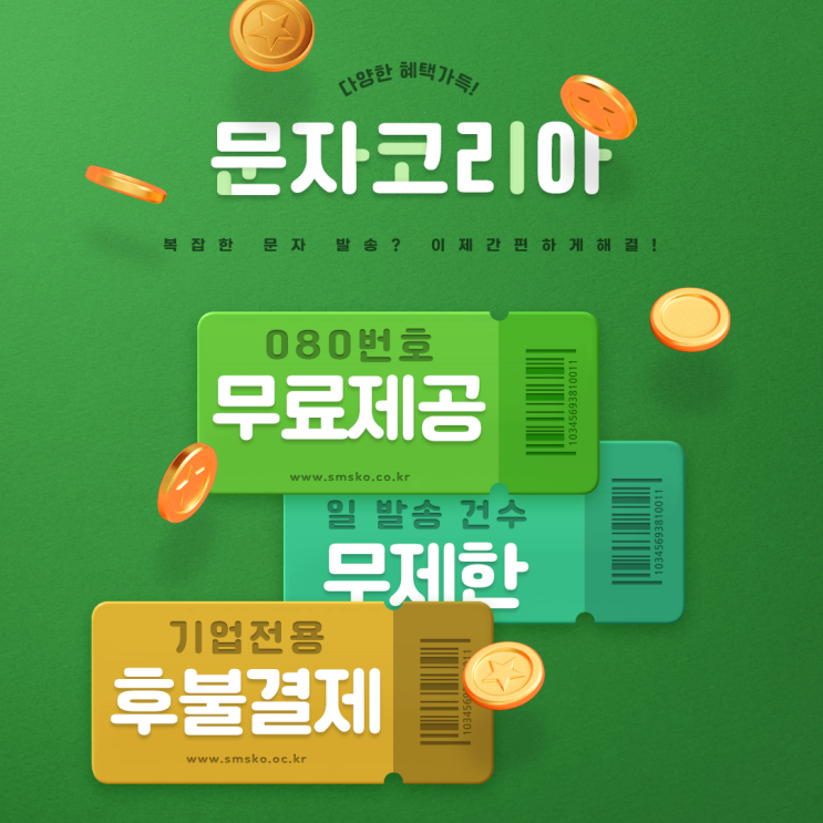  컴퓨터로 대량메세지 보내기 전문 문자사이트