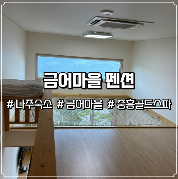 금어마을펜션 사진 1